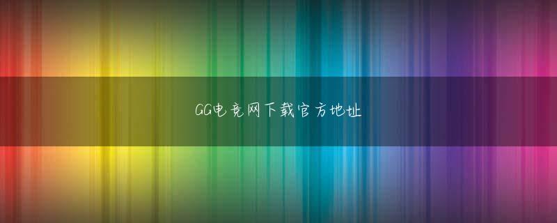 K电竞竞猜官方登录网址会员登录 また、非常に頑丈で安定したスペースのドアも必要です。