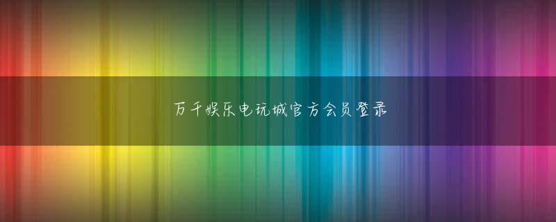 金沙最新手机版下载娱乐平台 ﻿ああ、神様！真武帝に黙らせられますか！不死者は結婚を禁じられていることを知っておく必要があります。