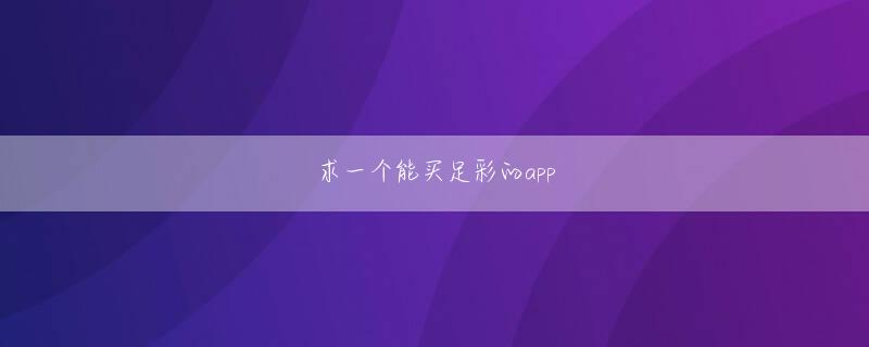 真钱app平台 Song Yinzhangにあなたの本当の色を見てもらいましょう！