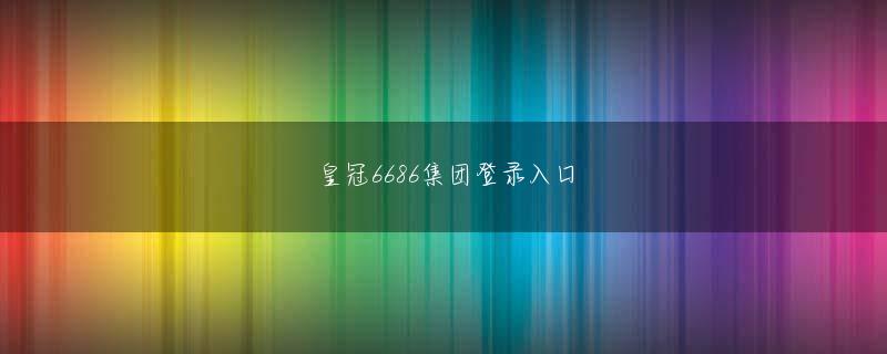 辉煌煌国际糖果派对app会员登录 昨年、中野たむと繰り広げた敗者髪切りマッチは伝説の一戦にこの記事の画像（11枚）イタリア人のハーフで、嫌でも目をつけられた学生時代 ――子ども時代はいじめられっ子だったと聞きました